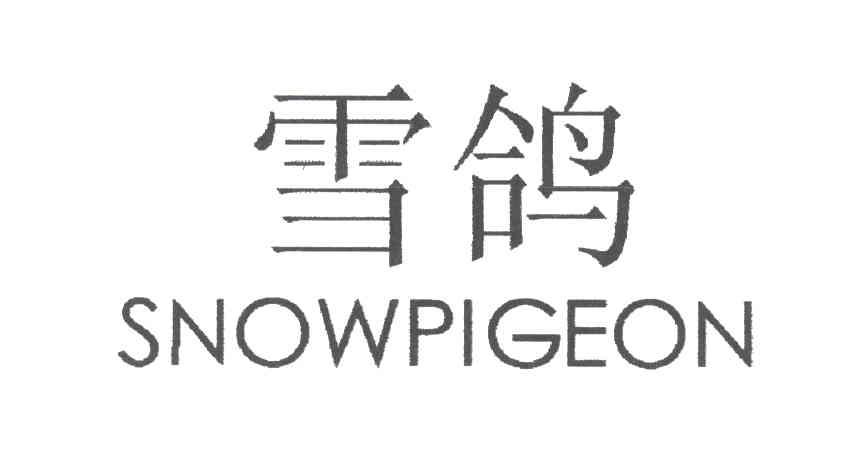雪鸽;SNOWPIGEON