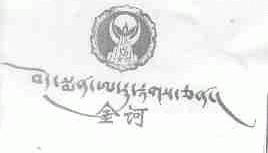 金诃