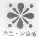 米兰欧蜜迪