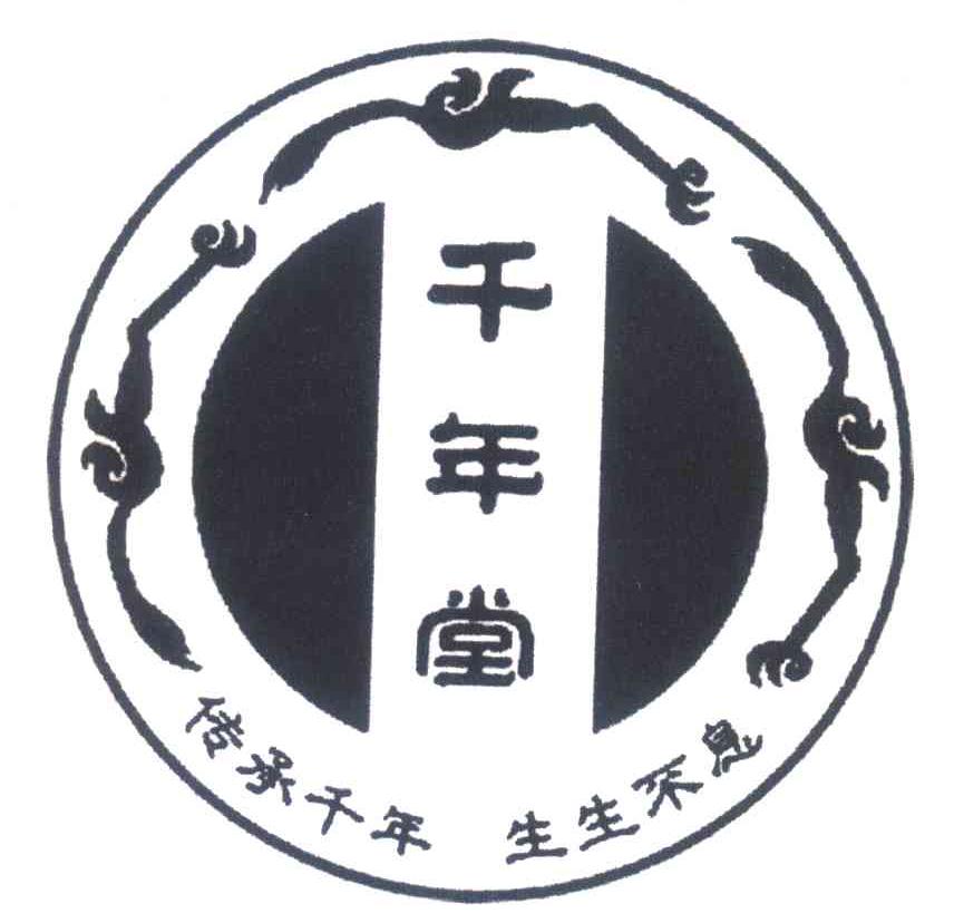 千年堂；传承千年生生不息