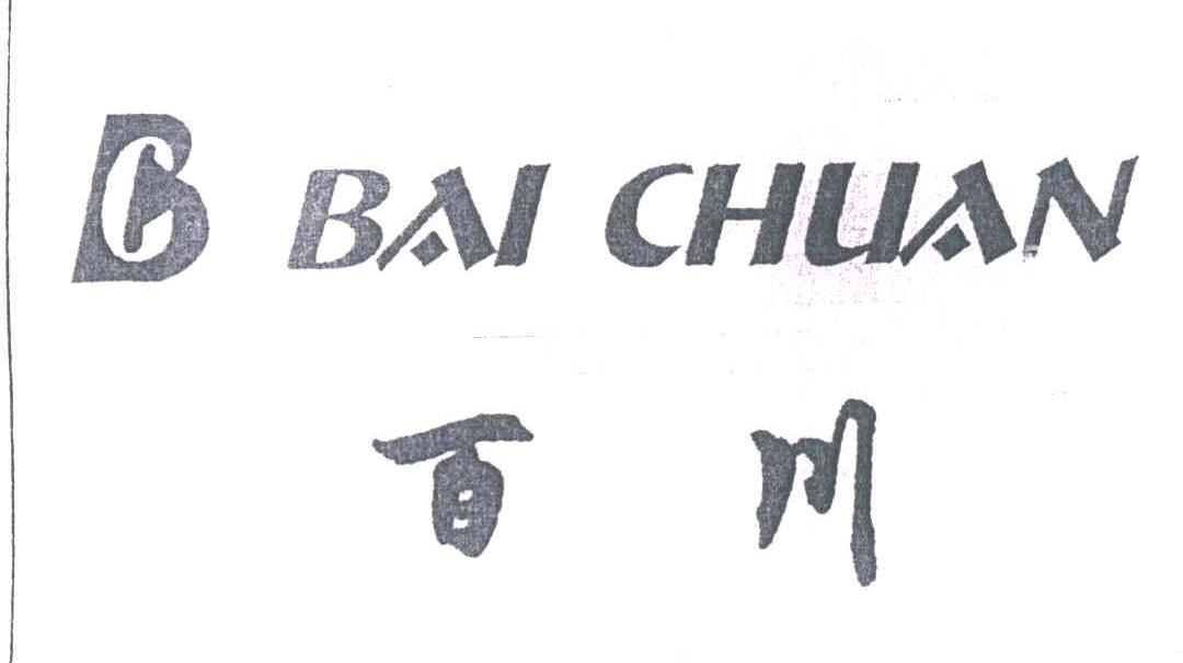 百川