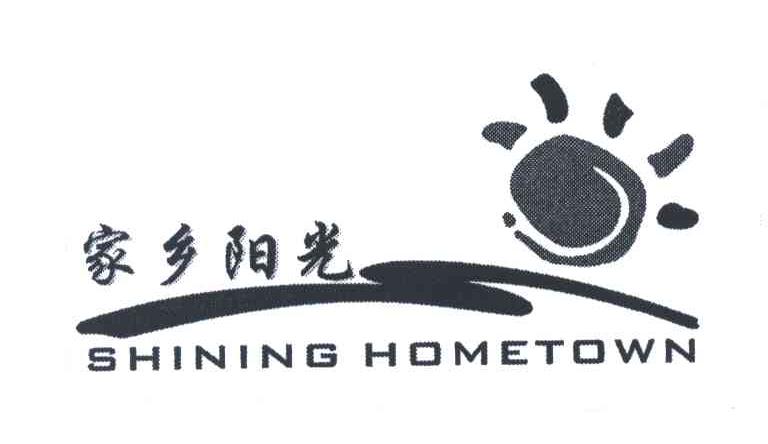 家乡阳光;SHINING HOMETOWN