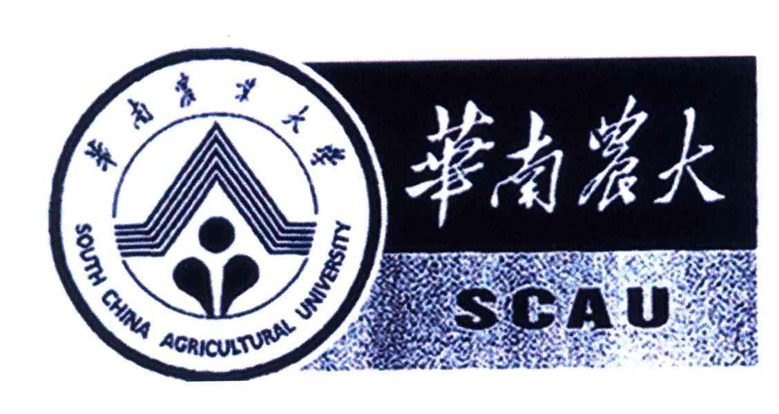 华南农大；华南农业大学;SOUTH CHINA AGRICULTURAL UNIVERSITY;SCAU