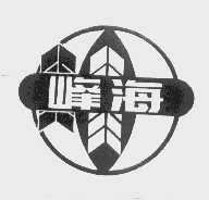 峰海