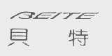 贝特   BEITE