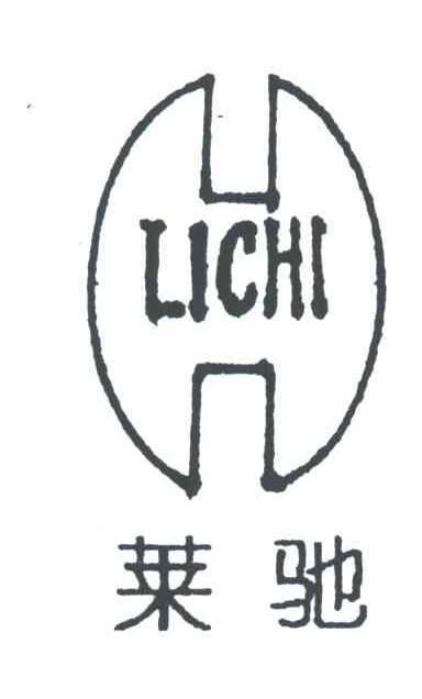 莱驰LICHI