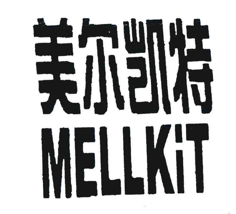 美尔凯特;MELLKIT