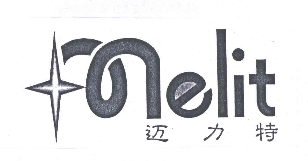 迈力特;MELIT