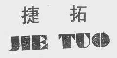 捷拓