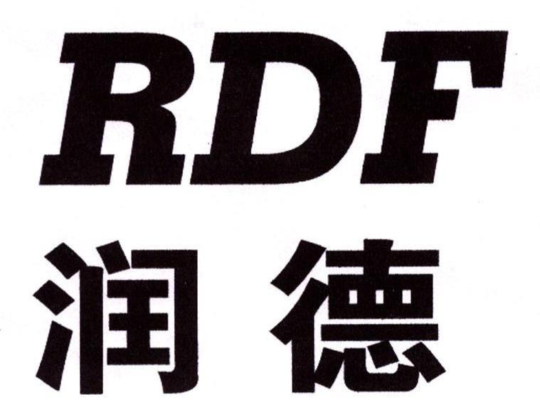 润德;RDF