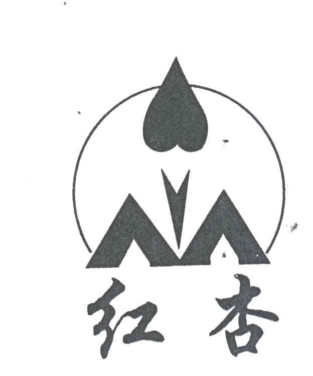 红杏
