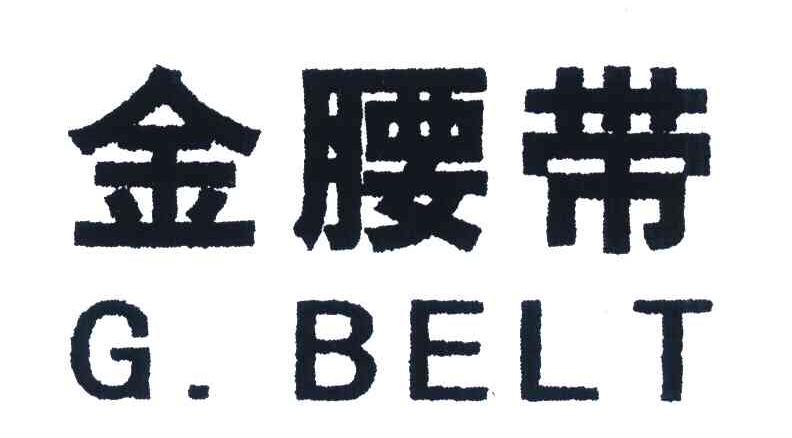 金腰带;G.BELT