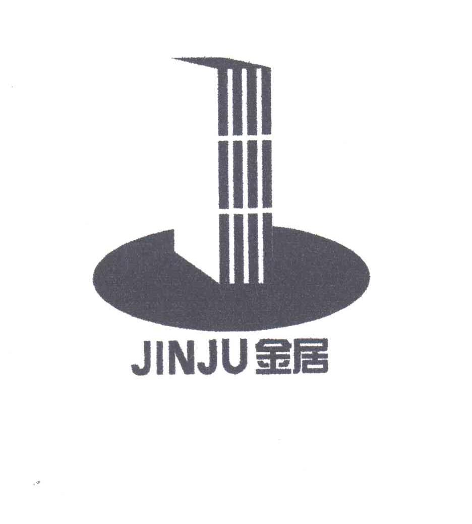 金居
