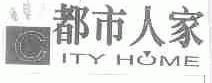 都市人家;CITY HOME