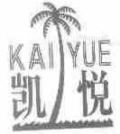 凯悦