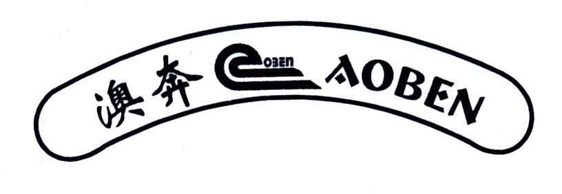 澳奔;OBEN