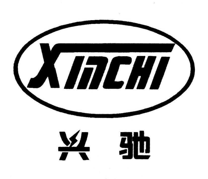 兴驰 XINCHI