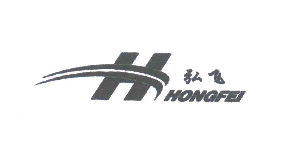 弘飞