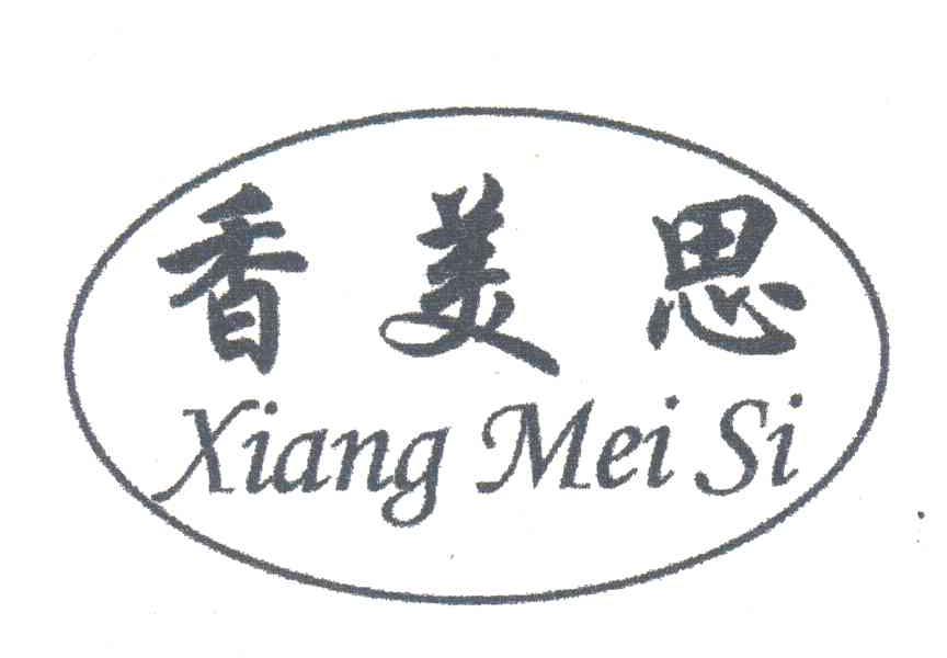 香美思