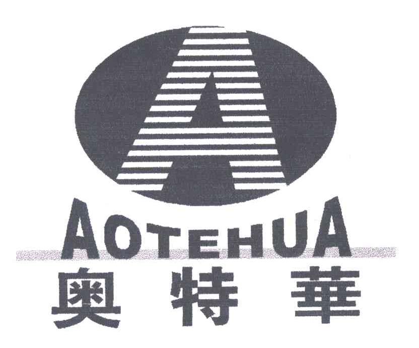 奥特华