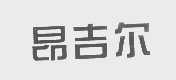 昂吉尔