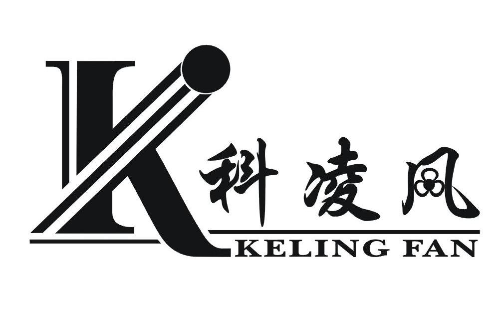 科凌风 KELING FAN K