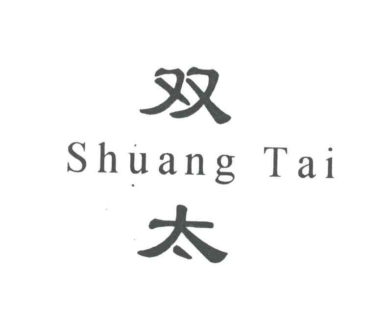 双太
