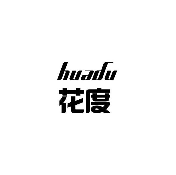 花度