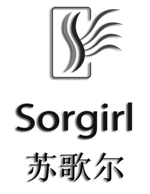 苏歌尔 SORGIRL