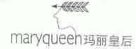 玛丽皇后;MARYQUEEN