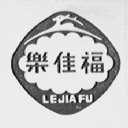 乐佳福