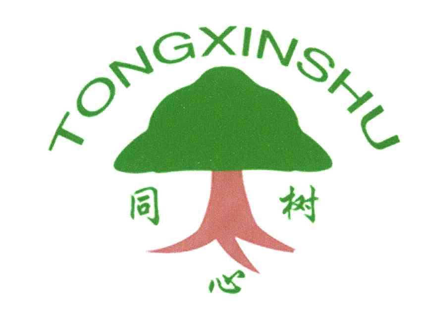 同心树