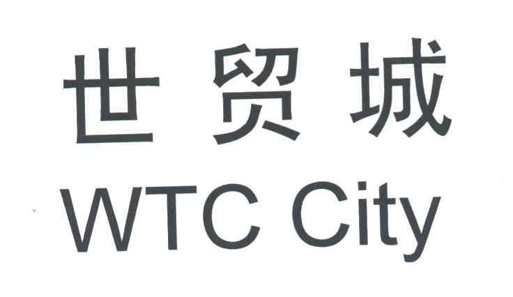 世贸城;WTC CITY