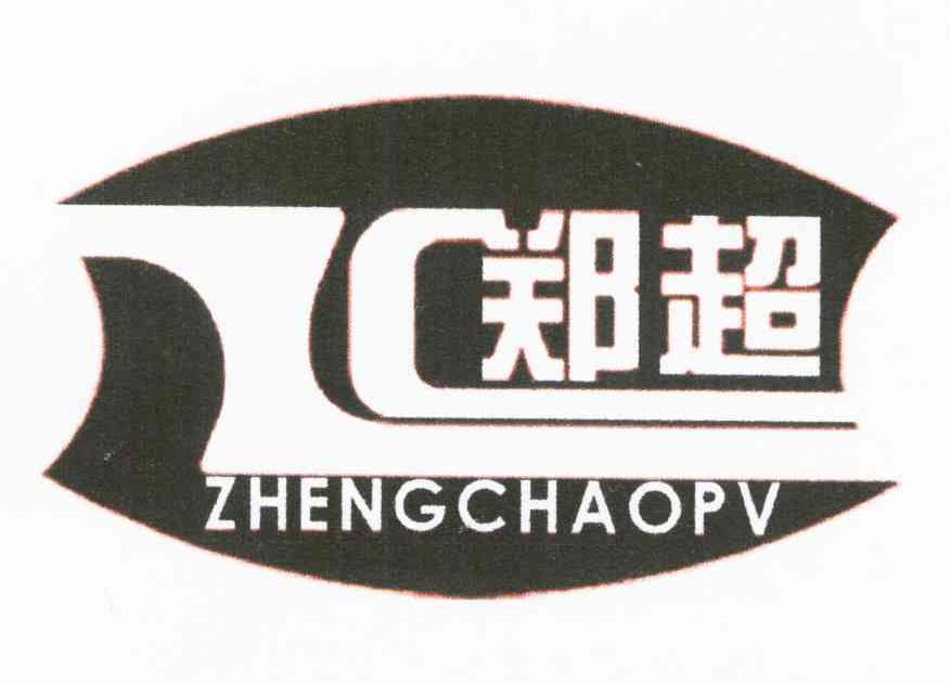 郑超;ZHENGCHAOPV