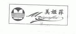 美娅菲