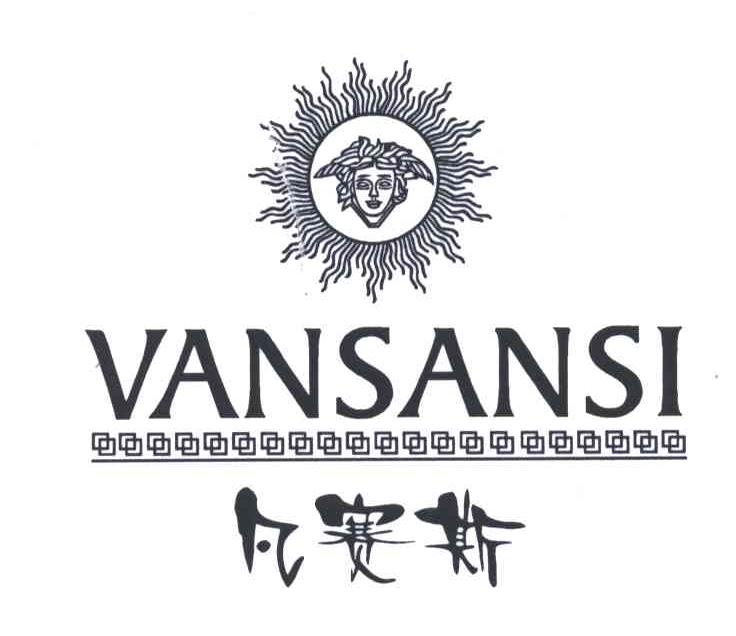 凡赛斯;VANSANSI及图形