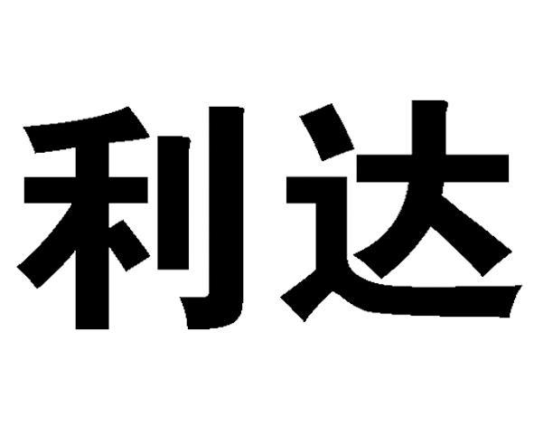 利达