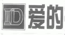 爱的