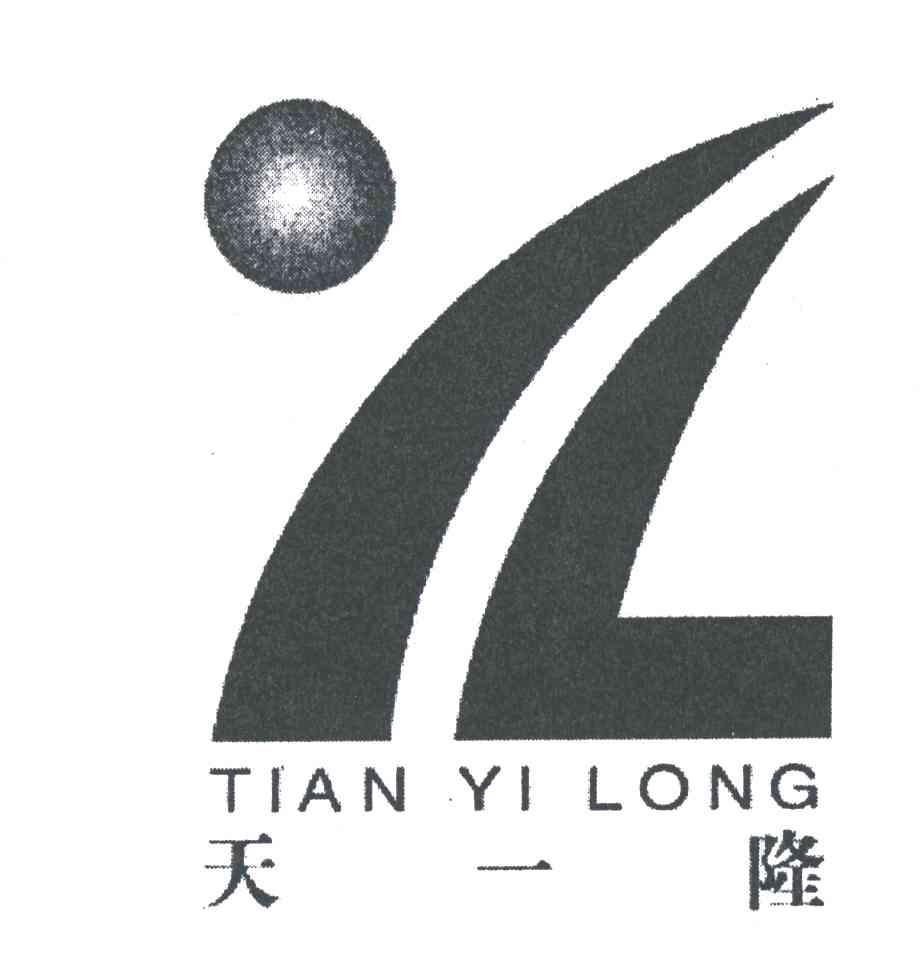 天一隆
