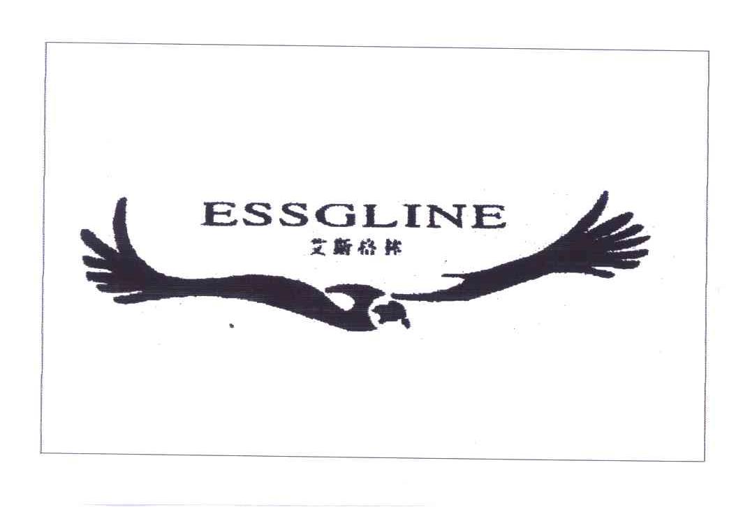 艾斯格林;ESSGLINE