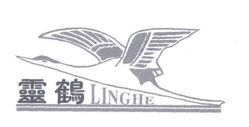 灵鹤