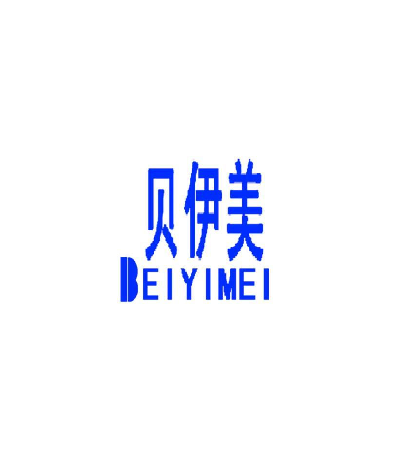 贝伊美