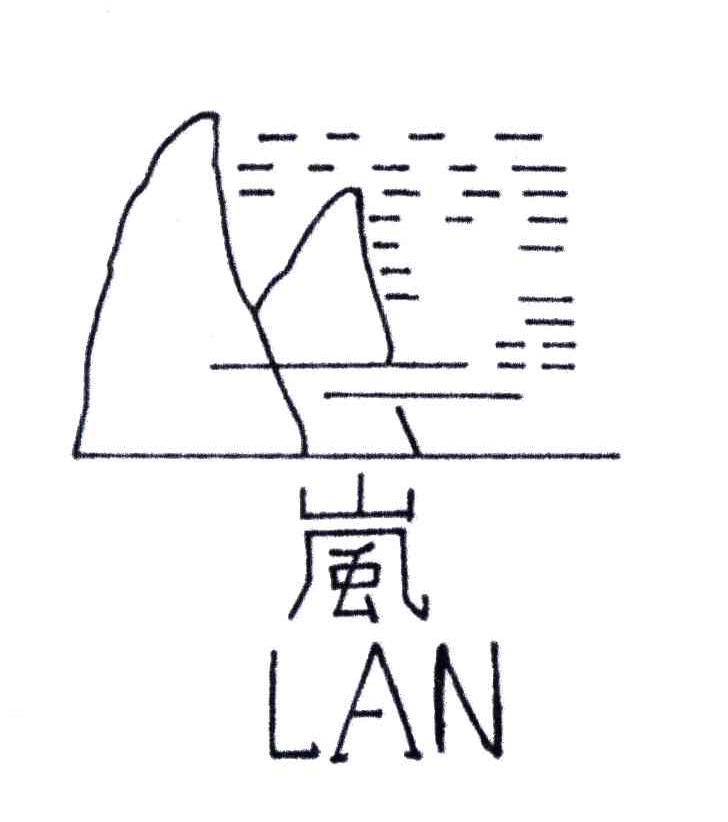 嵐