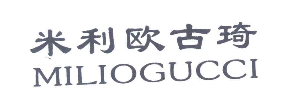 米利欧古琦;MILIOGUCCI