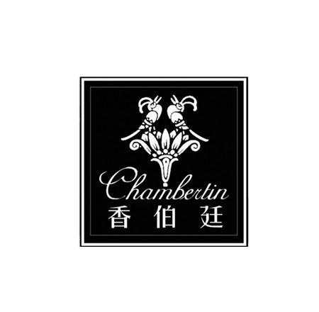 香伯廷 CHAMBERTIN
