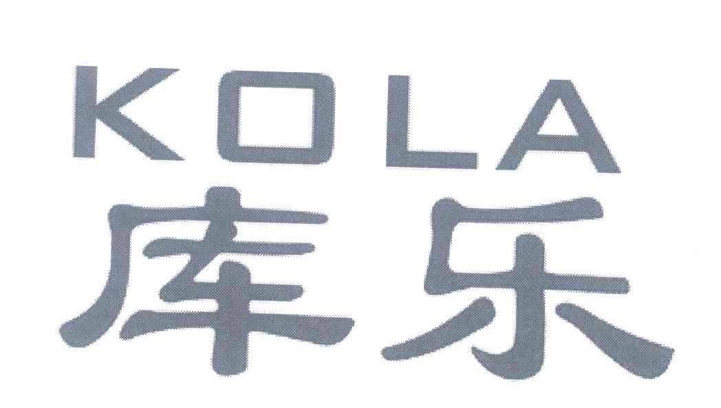 库乐 KOLA