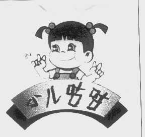 小儿咕咕