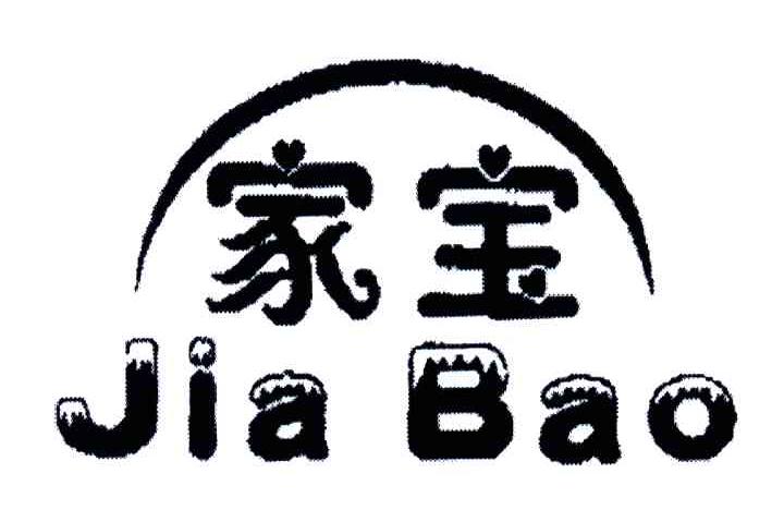 家宝