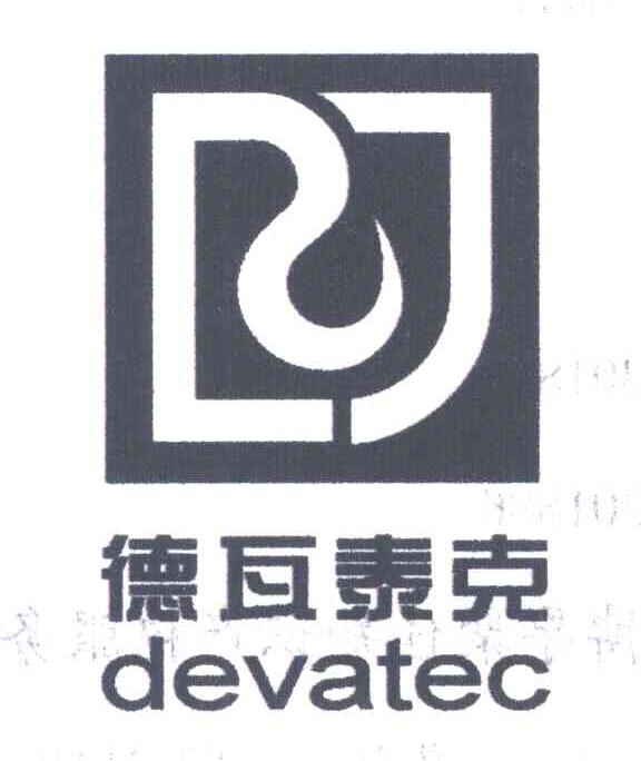 德瓦泰克;DEVATEC