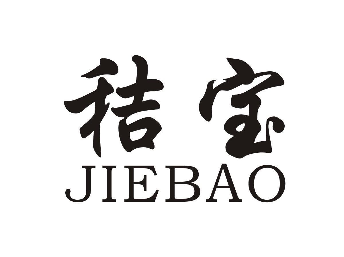 秸宝
